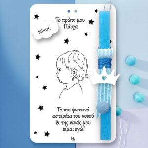 Ξύλινη λαμπάδα baby boy-first easter