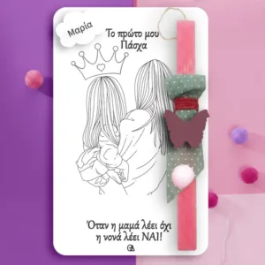 Ξύλινη λαμπάδα νονά girl