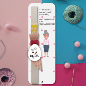 Λαμπάδα Γιαγιά