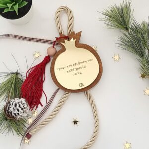 Γούρι ρόδι σε καφέ χρώμα (Γράψε την δική σου αφιέρωση)