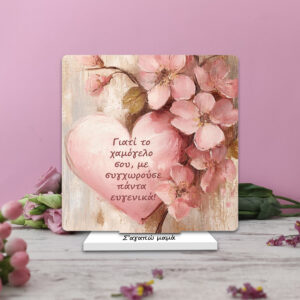 Plexiglass Κάδρο Γούρι για Μαμά με αφιέρωση