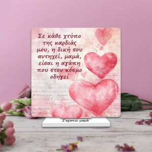 Plexiglass Κάδρο Γούρι για Μαμά με αφιέρωση 2