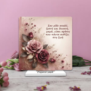 Plexiglass Κάδρο Γούρι για Μαμά με αφιέρωση 6