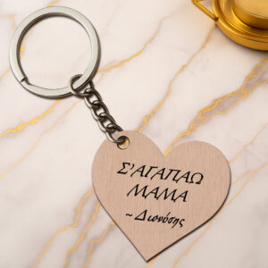 Ξύλινο μπρελόκ καρδιά για την μαμά