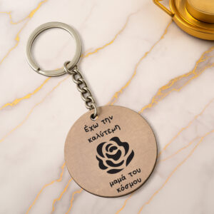 Ξύλινο μπρελόκ Έχω την καλύτερη μαμά του κόσμου