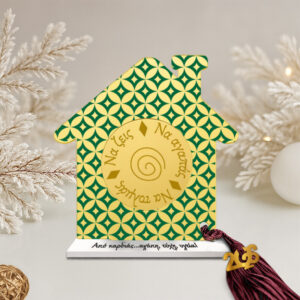 Γούρι σπιτάκι σπιράλ green (Γράψε την δική σου αφιέρωση)