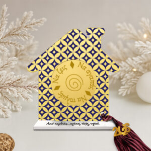 Γούρι σπιτάκι σπιράλ blue (Γράψε την δική σου αφιέρωση)