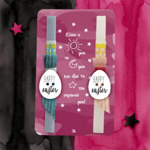 Λαμπάδα με στιχάκι για ζευγάρι