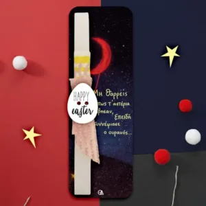 Λαμπάδα Κόκκινο φεγγάρι και άστρο με στιχάκι