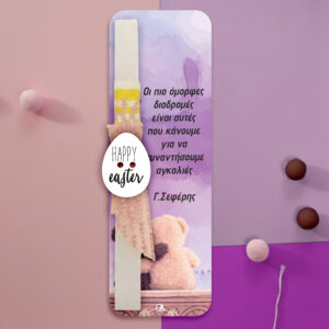 Λαμπάδα Αρκουδάκια με στιχάκι