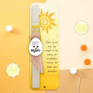 Λαμπάδα ήλιος με στιχάκι