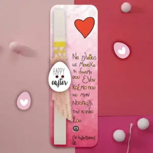 Λαμπάδα καρδιά με στιχάκι